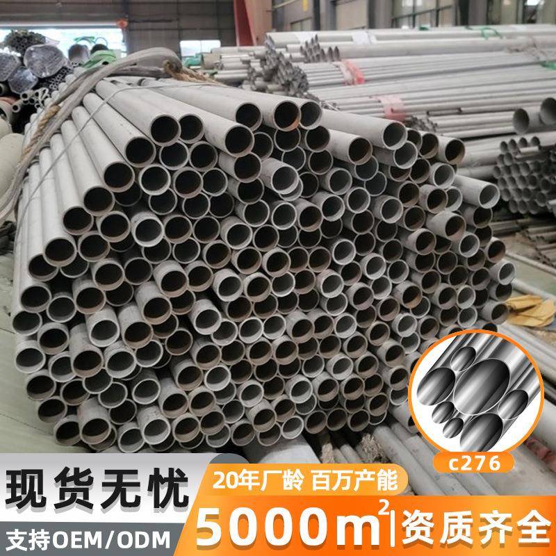 c276无缝管不锈钢钢管哈式合金工业级流体输送小口径管道化工圆管