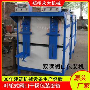阀口袋粉末包装机石灰粉水泥粉剂灌装机定量耐火材料矿粉包装机
