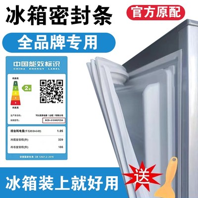 海尔冰箱门密封条门胶条原装通用磁条门封冰柜密封圈配件原厂磁性