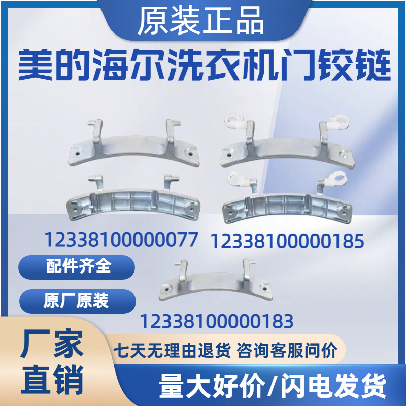 适用小天鹅美的滚筒洗衣机配件门铰链门钩勾把手铁钩合页原厂开关