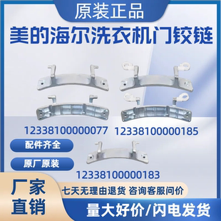 适用小天鹅美 滚筒洗衣机配件门铰链门钩勾把手铁钩合页原厂开关