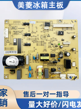 适用美菱冰箱BCD-270WPB 269WPB主板B16109 B16109(H1)电源变频板