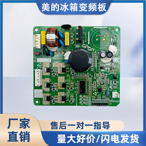 适用于美的冰箱变频板BCD-546WKGPZM压缩机驱动板配件