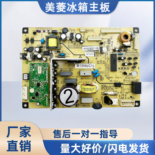 美菱冰箱主板BCD-278WU 302WPB 261WP3电脑板B1356C1主变一体板