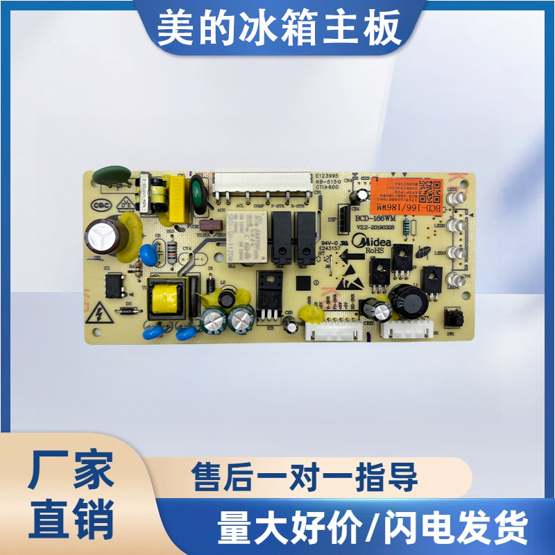 美的冰箱电脑板主板电源板BCD-166WM/186WM17131000007882冰箱