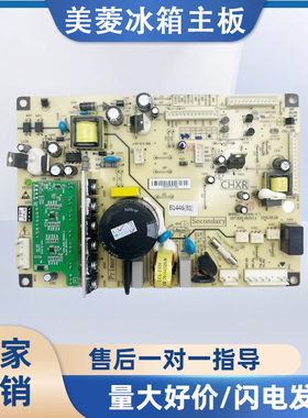 美菱冰箱主板BCD-370 430 409WPUCX 221 446WP电脑板B1446 (B1)C1