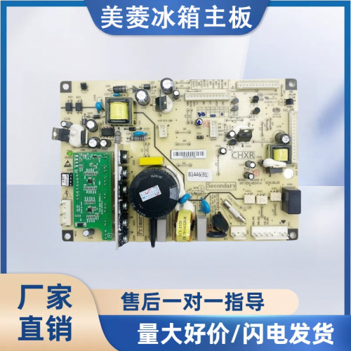 美菱冰箱主板BCD-370 430 409WPUCX 221 446WP电脑板B1446 (B1)C1