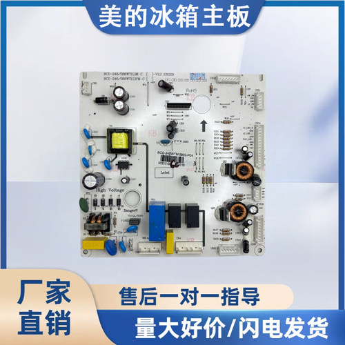适用于美的冰箱主板电脑板BCD-248WTM电源板50230101006C控制板