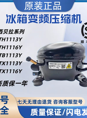 适用于加西贝拉变频压缩机VTH1113Y VNT/VTH1116Y VNT/VTB1113Y
