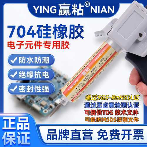 704硅橡胶耐高温灌封防水密封胶