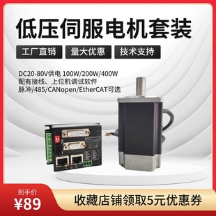 AGV伺服驱动器电机马达 低压伺服电机套装 24V48V485 CAN Ethercat