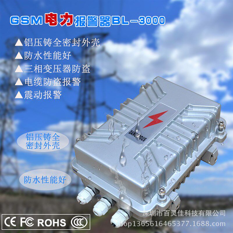 GSM电力变压器防盗报警器 路灯电线电缆断电断线防盗拨号报警系统