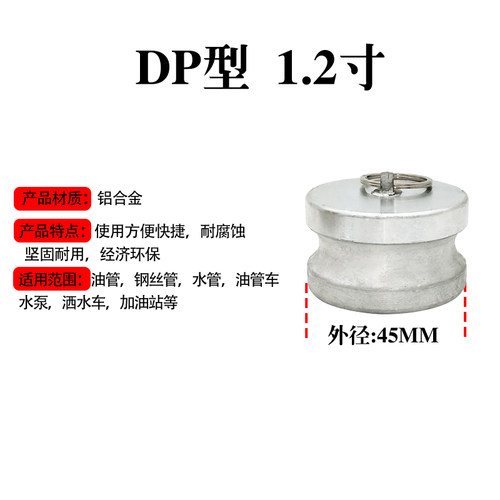 铝合金快速接头堵头公头盖子246寸DC型DP型油罐车球阀卸油口封盖