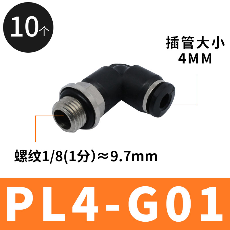 G螺纹PL弯头外径8-G02气动气管快速接头带O型密封圈黑快插pYlg16-