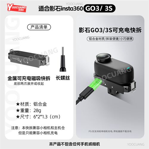 影石GO3磁吸快拆配件金属转接头运动相机铝合金扩展配件