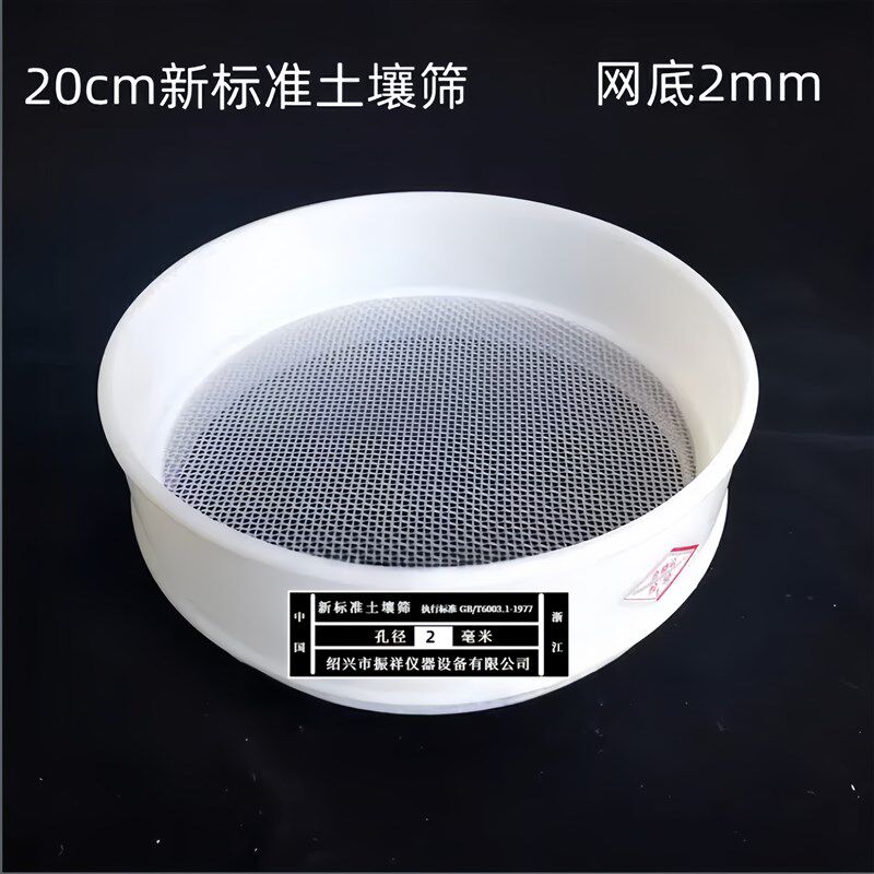 直径20cmPVC尼龙网筛子土壤筛标准筛过滤网筛分样筛实验室标准筛