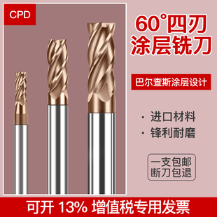 钨钢涂层铣刀硬质合金平底60度直柄立铣刀标准2刃4刃加硬CNC刀具