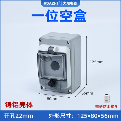 按钮盒户外急停开关带防水盒箱体IP67工业紧急停止控制盒塑料铸铝