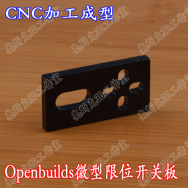 3D打印机配件Openbuilds微型限位开关安装板铝板微型限位开关板