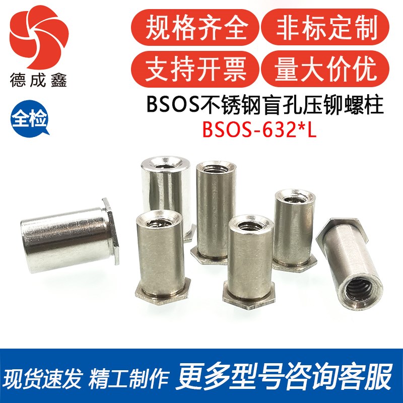 BSOS-632-6/16/PCS六角不锈钢压铆螺柱机箱压铆件(#6-32)