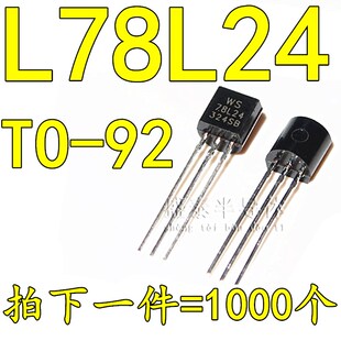 92直插 全新 24V三端稳压管 WS78L24 78L24 L78L24
