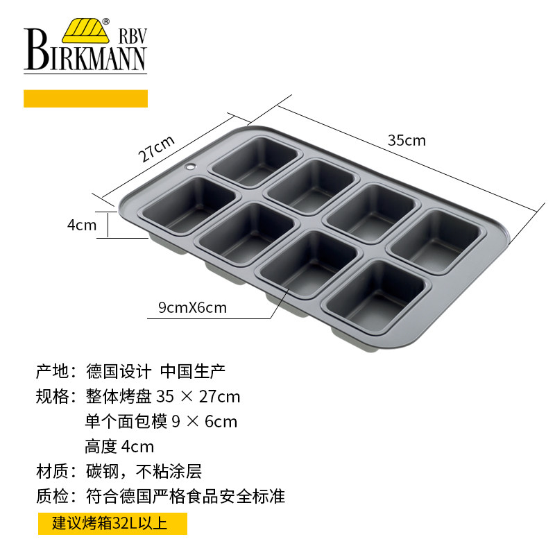 德国焙可美蛋糕模具烘焙低糖吐司模具蛋糕不粘烤盘长方形面包工具