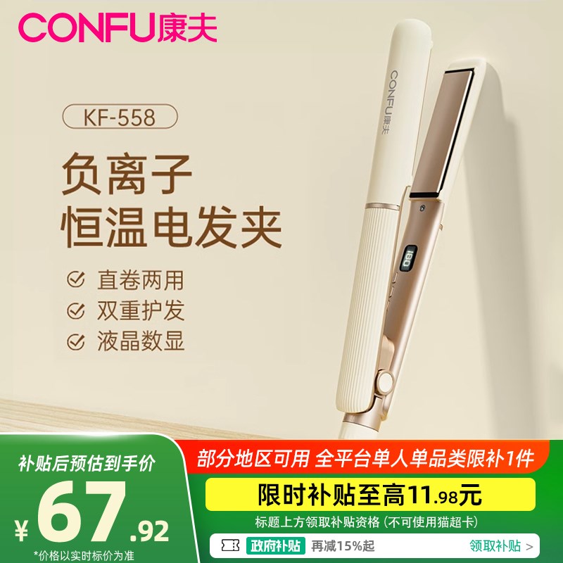 康夫直板夹直卷两用卷发棒负离子护发烫发夹刘海558图片