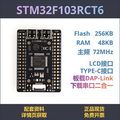 STM32F103RCT6 开发板 最小系统 核心板 STM32F103 下载器