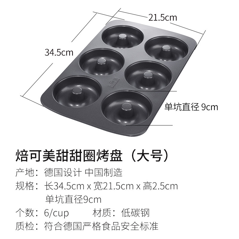 德国焙可美烘焙培工具甜甜圈不粘烤盘马芬蛋糕模具6/12连模新手