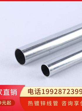 JDG/KBG热镀锌电线管铁线管穿线管金属预埋管20/25/32/40/50