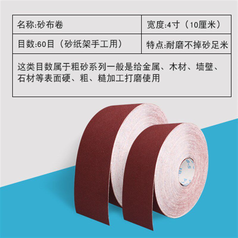 砂纸墙面打磨手撕砂布卷软布沙带卷金属木工家具墙面纱布粗沙纸