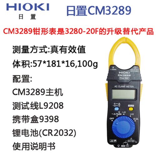 日置钳形表3280-10F/70F 3289 CM3281 3287 3288 -20CM4141 4371