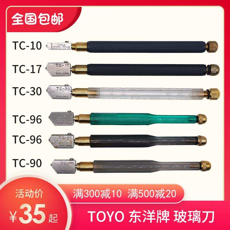 TOYO东洋TC30/90/17/10 玻璃笔注油金刚滚轮刀瓷砖手握刀切割器