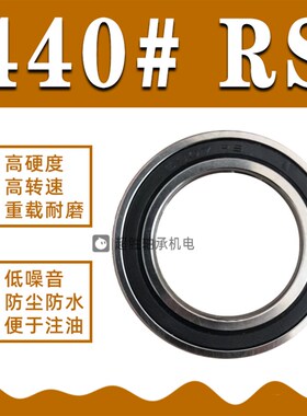 440不锈钢深沟球轴承 S6410 S6411 S6412 S6413 S6414ZZ/2RS 防水