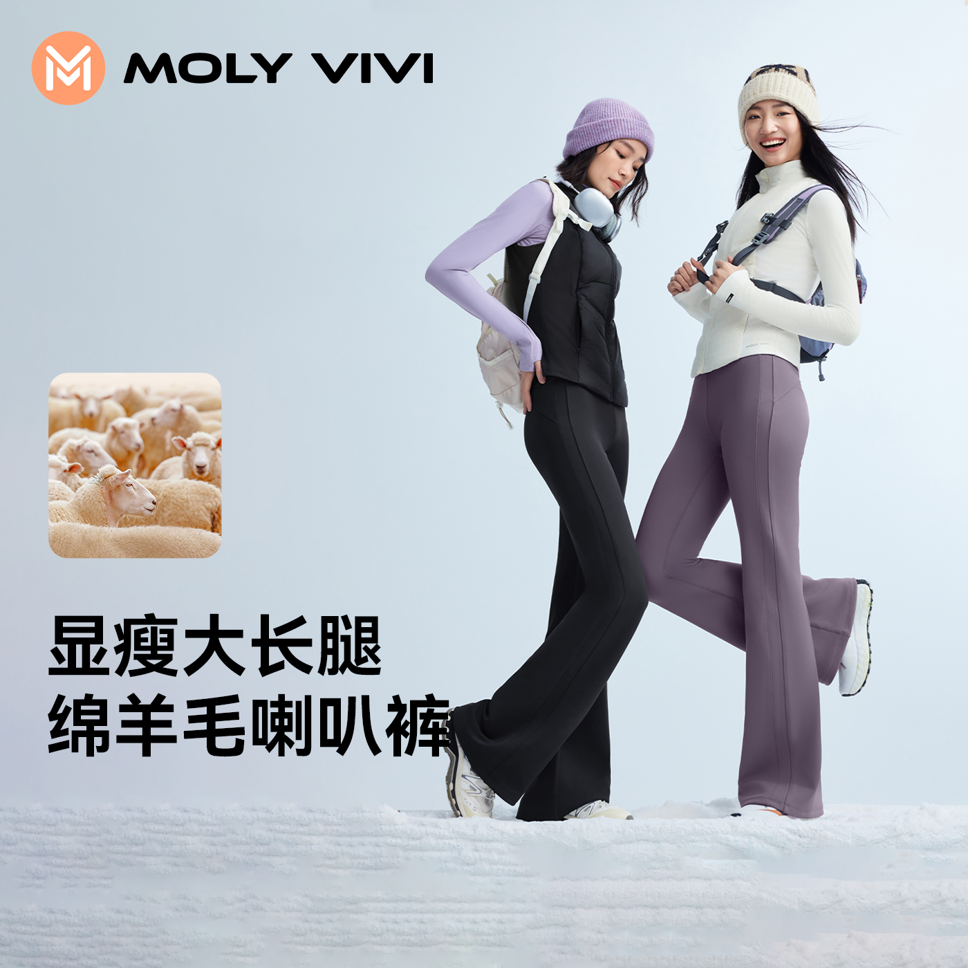魔力薇薇羊毛户外雪绒喇叭裤
