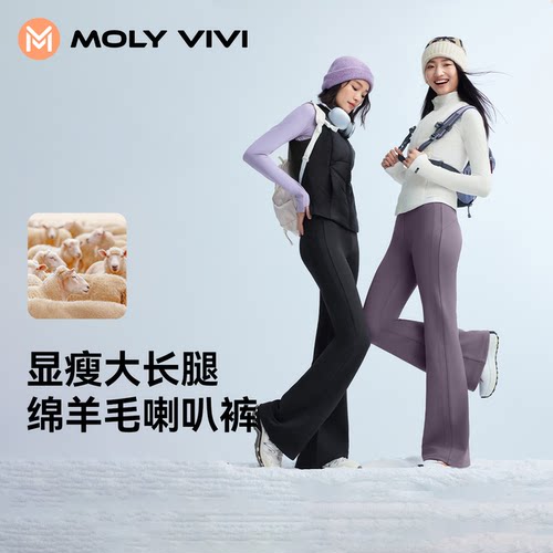 魔力薇薇羊毛户外雪绒喇叭裤