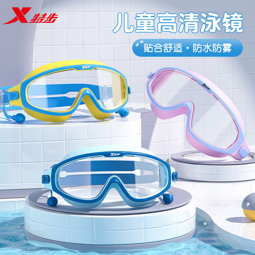 特步儿童大框防水防雾泳镜