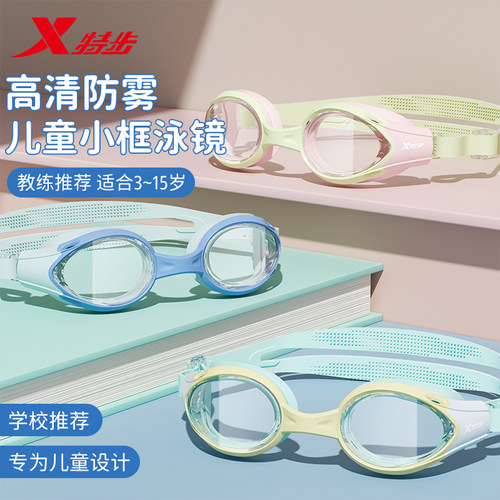 特步儿童泳镜防水防雾高清