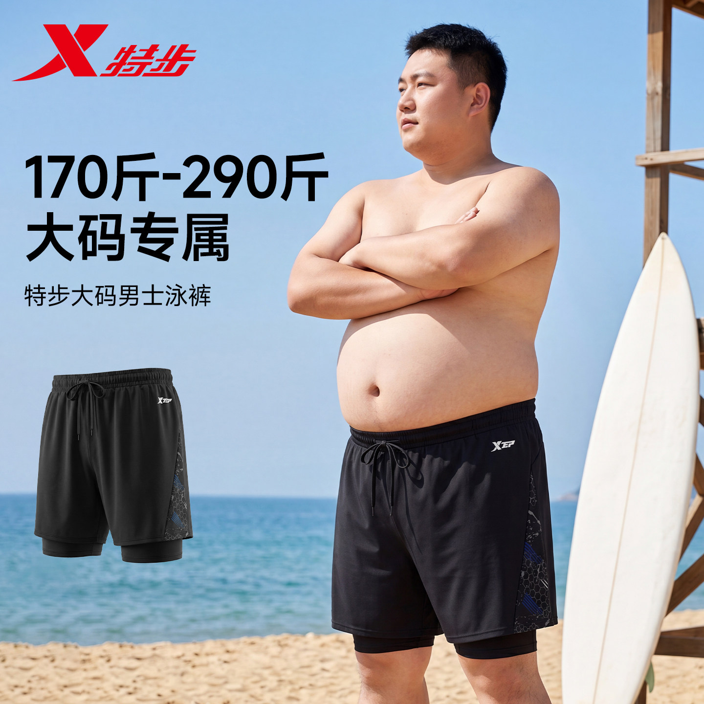 特步大码泳裤男款加肥加大290斤超大号胖男士游泳衣泳帽成人装备
