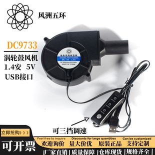 风洲五环9733 USB采暖炉户外柴火炉大风量鼓风机烧烤鼓风机
