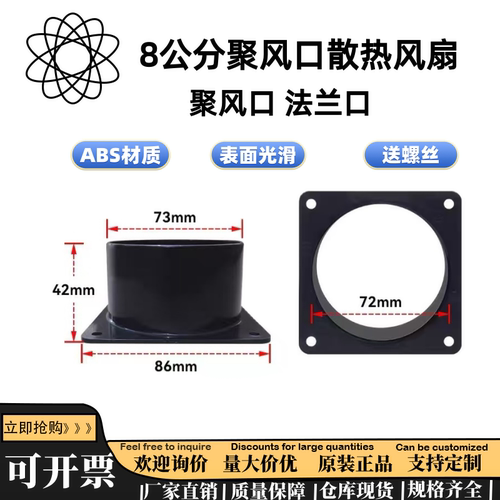 8cm服务器暴力风扇聚风口