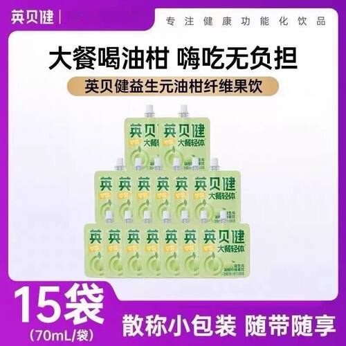 英贝健油柑汁大餐救星益生元油柑纤维果饮100ml*15袋袋果蔬汁饮料