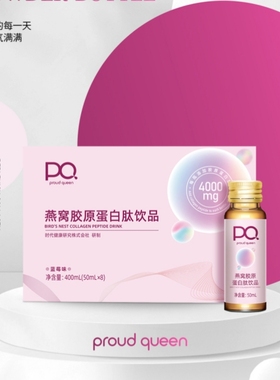 Proud Queen燕窝胶原蛋白肽饮品口服液2盒