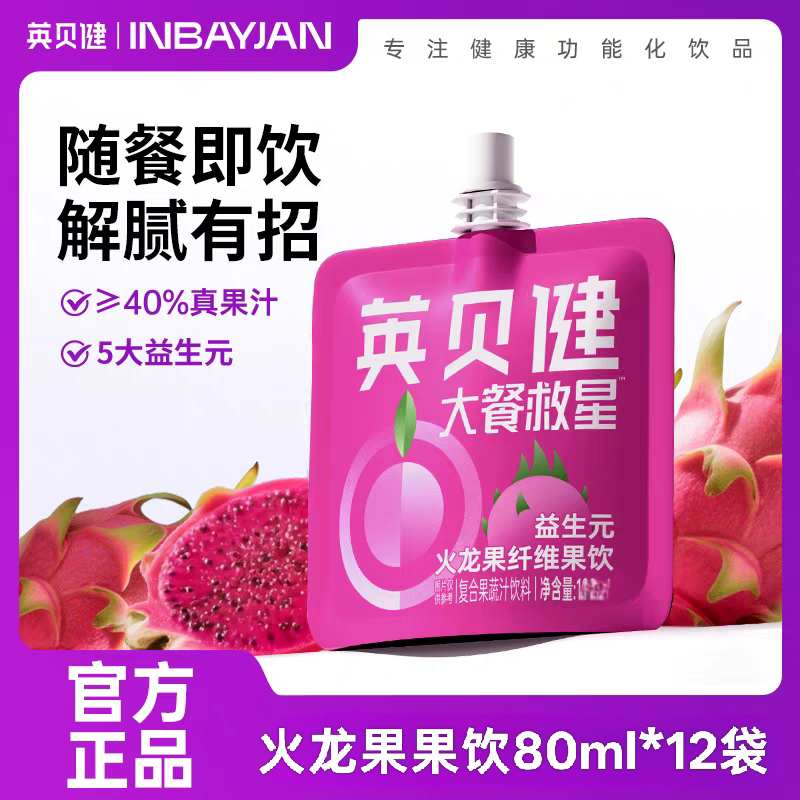 英贝健益生元火龙果果汁浓缩果汁纯果蔬汁/纯果汁