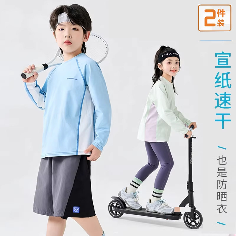 2件 A类儿童长袖速干T透气圆领运动打底上衣春夏薄款男童女防晒