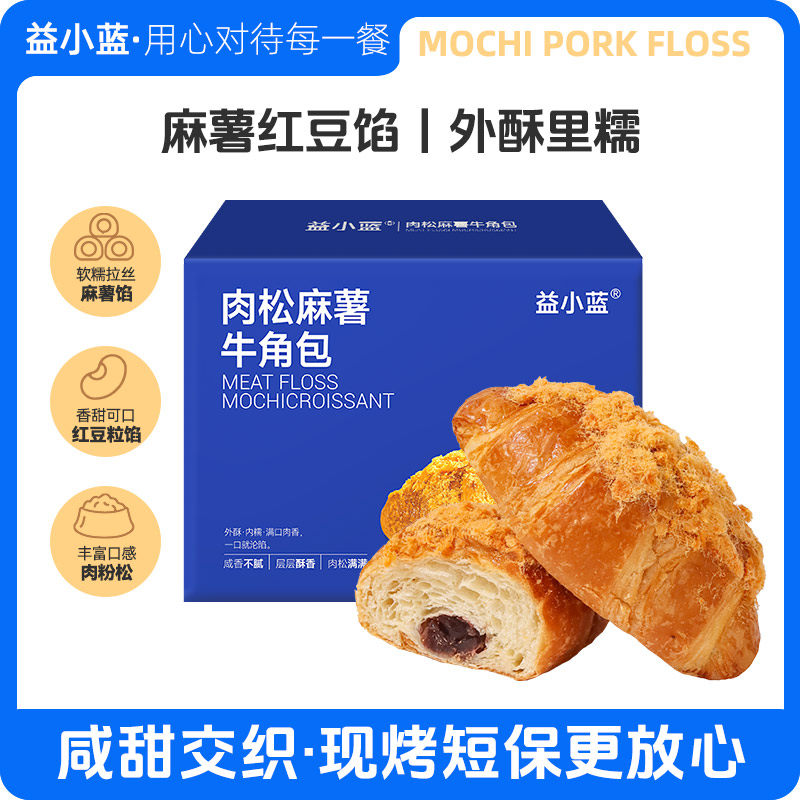益小蓝肉松麻薯牛角包学生早餐方便手作面包坊烘焙