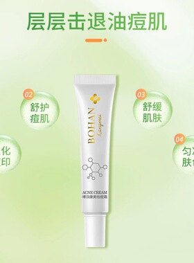 博汉康美祛痘膏淡化痘印男女正品