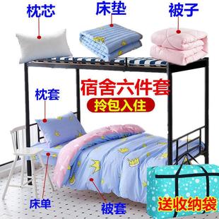 学生宿舍上下铺六件套寝室床0.9m床垫被褥全套被子套高低床三件套