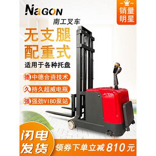 南宗1吨2吨无腿配重全电动堆垛机前挡叉车蓄电池式升降式装卸液压