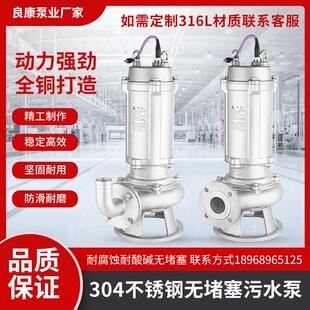 QW排污泵不锈钢304潜水泵污水泵耐腐蚀耐酸碱无堵塞